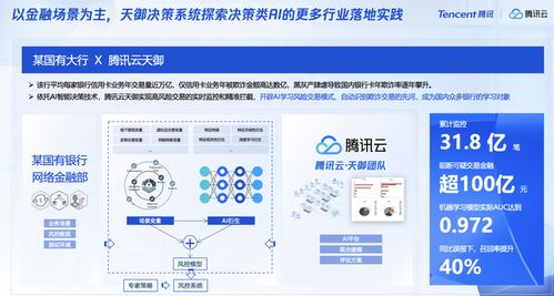 騰訊安全 以融合創新為核心,全面適配國產軟硬件生態系統